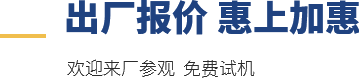 100%廠家直銷，歡迎來廠參觀
